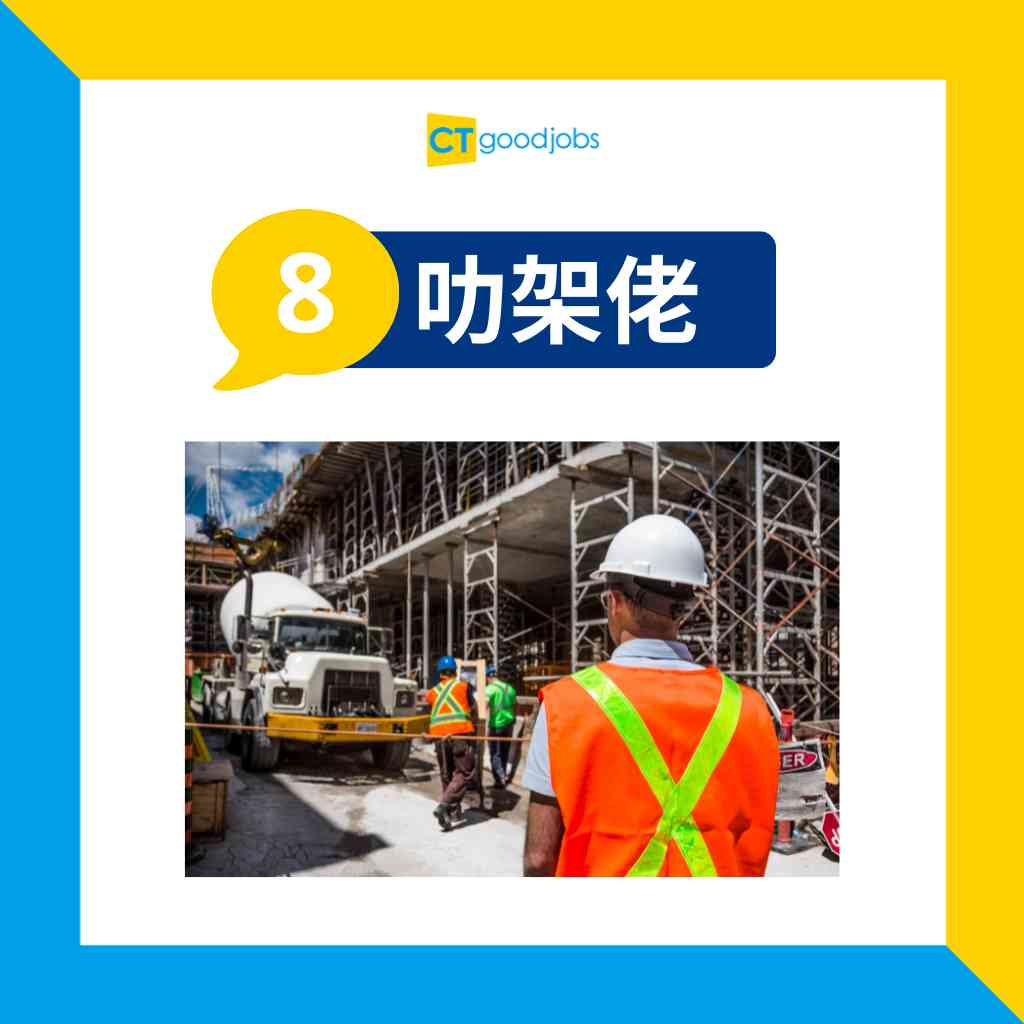 建造業工人註冊證丨行業術語丨輸入外勞】招聘廣告寫「企鵝免問」咩意思？ 10個有趣地盤行內術語你識幾多？