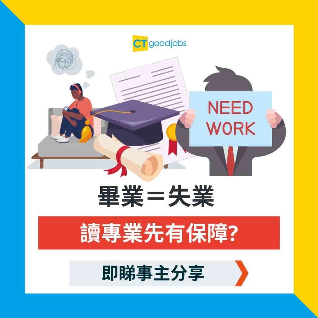 讀書出路】唔讀專業注定失業？ 哲學系畢業生：in咗成年都冇人請