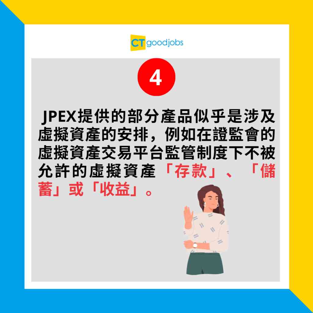 虛擬資產】證監會點名警告JPEX！虛擬資產交易要攞牌？ 一文睇清何為虛擬資產、持牌平台