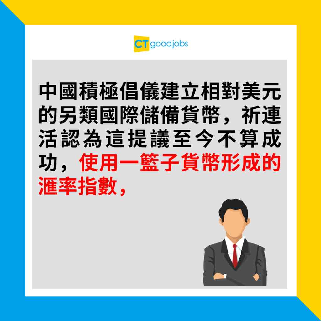 港幣地位隨時不保】港幣優勢逐步下降？「聯匯之父」祈連活：若人民幣可以自由兌換及廣泛應用港幣會被逐步取代