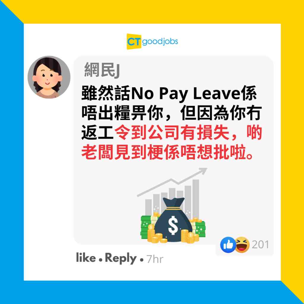 【勞工法例｜No pay leave點計】請無薪假期公司唔一定批？僱傭條例咁樣講！定義、薪酬計算方法及常見問題一覽！