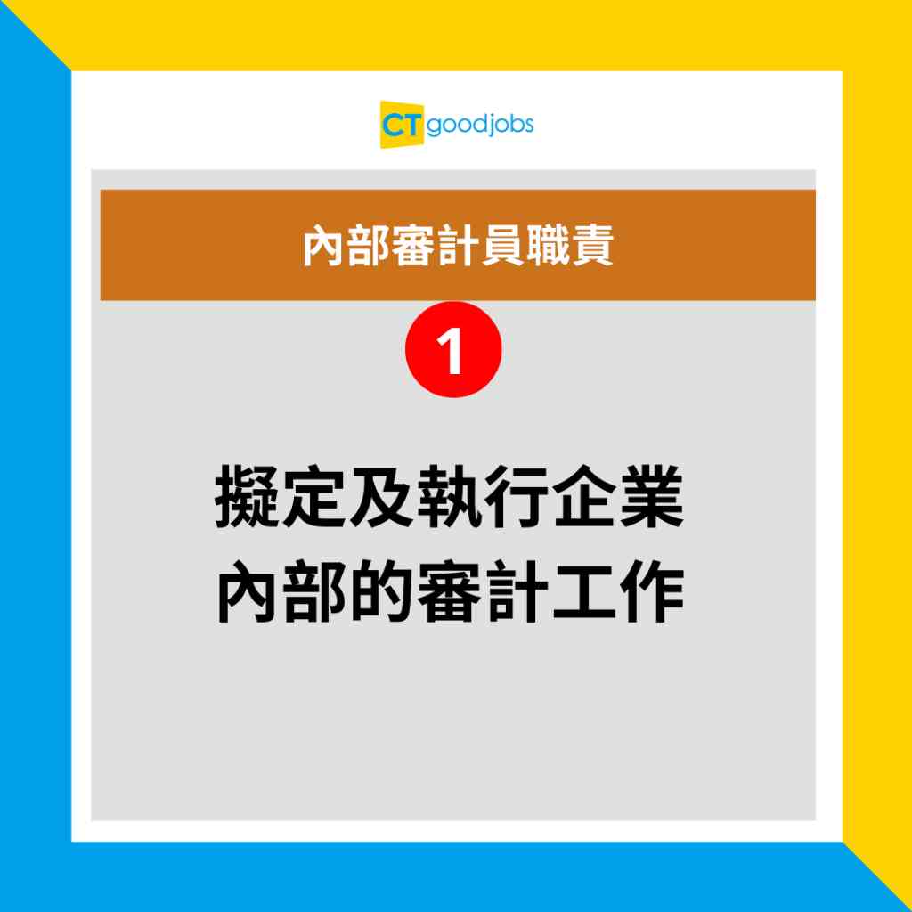 金融薪酬有幾多？】內部審計員入職就有$36,300！以為只係審查財務報表？一文睇清工作職責、薪酬及晉升前景