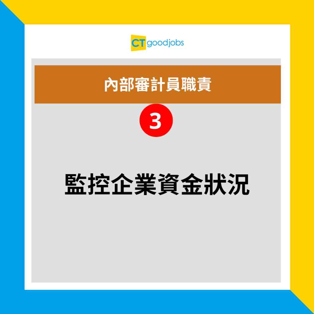 金融薪酬有幾多？】內部審計員入職就有$36,300！以為只係審查財務報表？一文睇清工作職責、薪酬及晉升前景