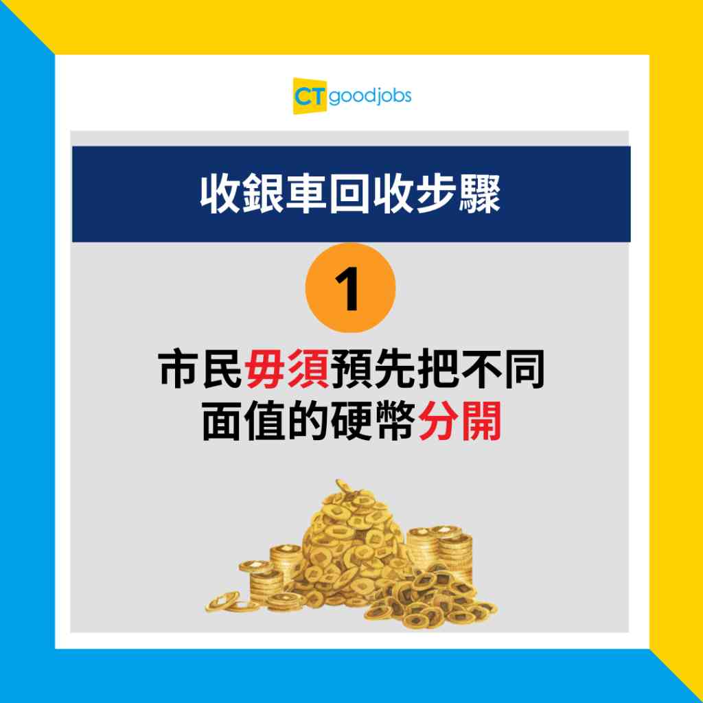 【硬幣收集計劃】屋企太多「神沙」點算好？金管局公布收銀車最新日程一文睇清回收時間、地點及回收步驟