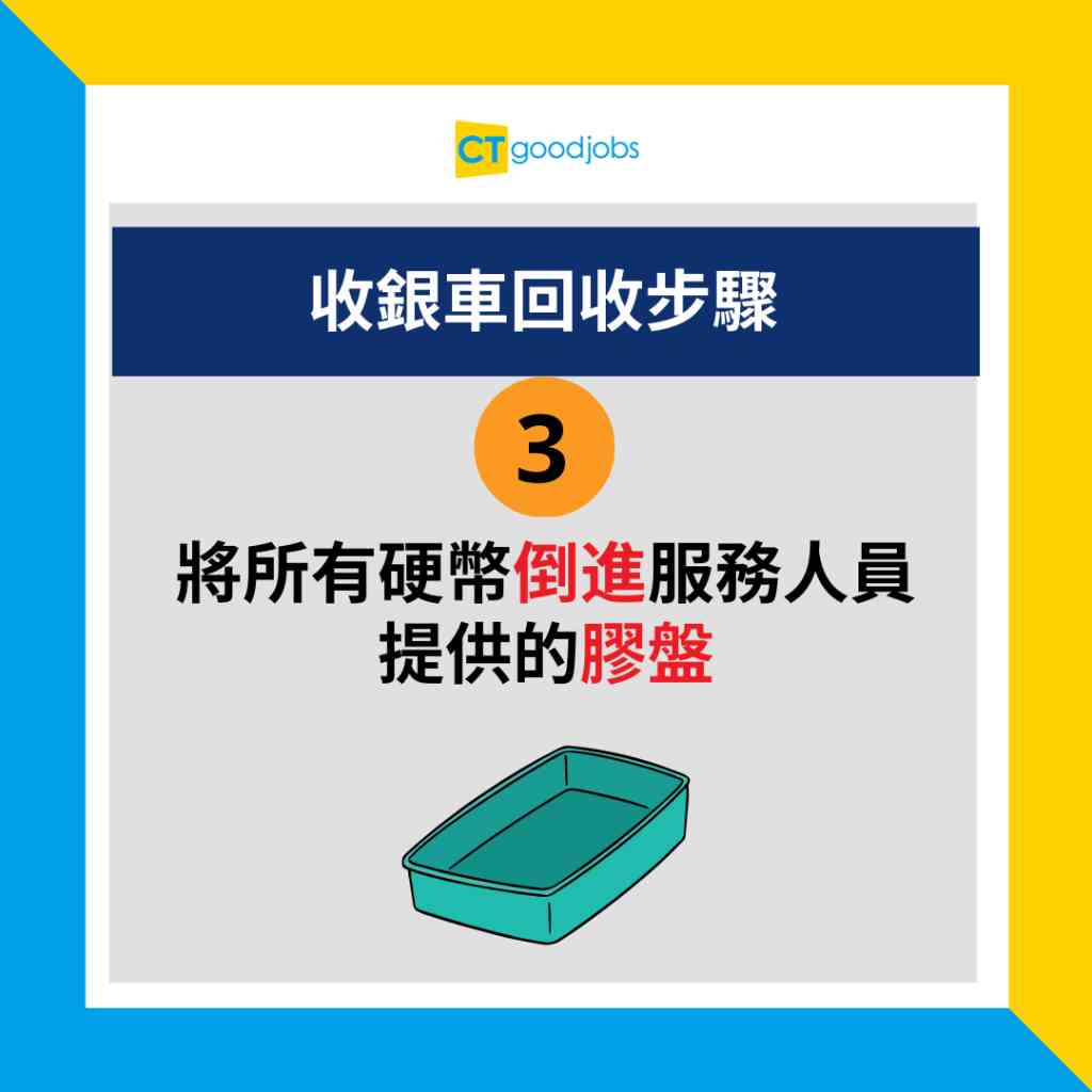 硬幣收集計劃】屋企太多「神沙」點算好？金管局公布收銀車最新日程一文睇清回收時間、地點及回收步驟