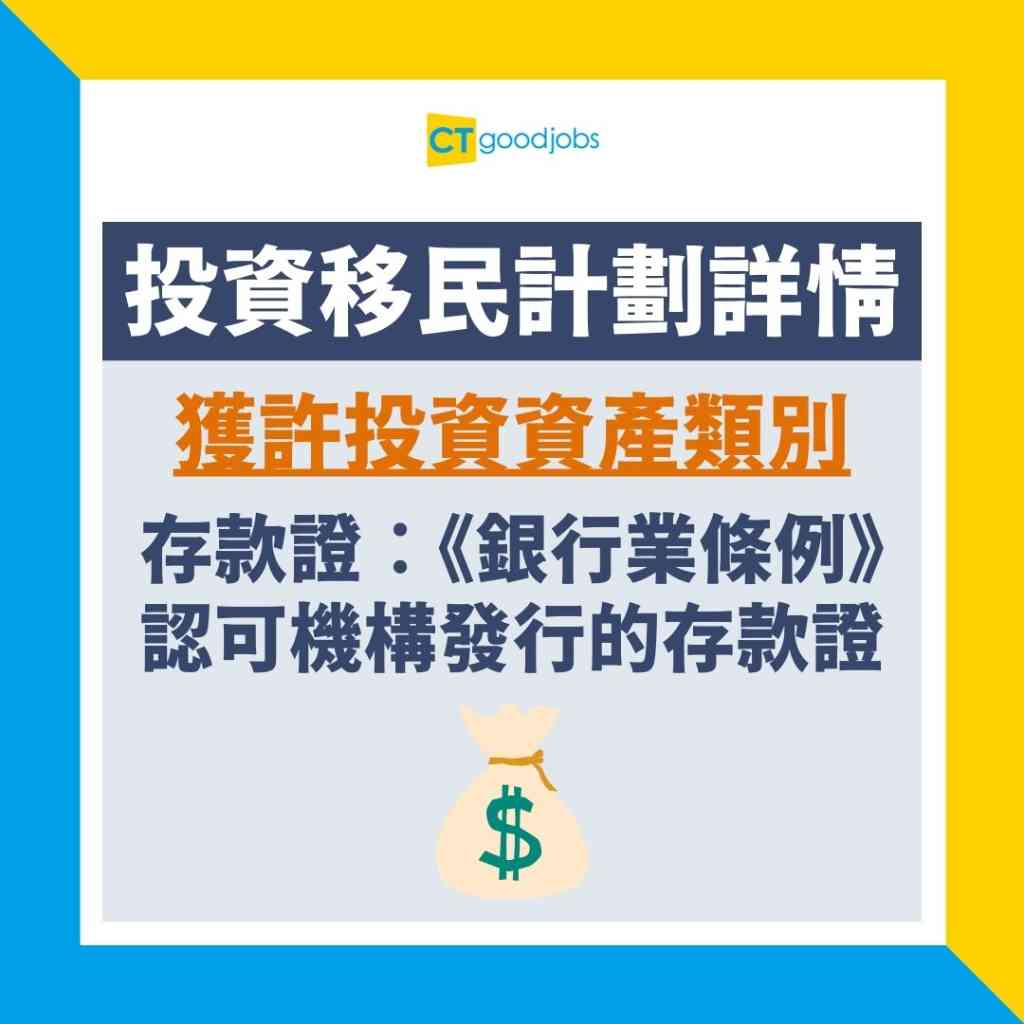 香港重推投資移民】門檻由1000萬元升至3000萬元可買非住宅物業