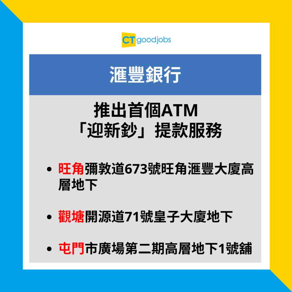 2024銀行換新鈔安排】發鈔銀行︰滙豐/中國銀行/渣打1月25日起提供新鈔派電子利市有機會贏$8,888現金獎？