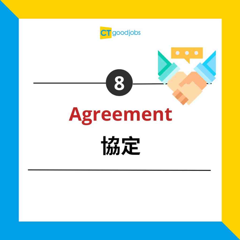 職場英語】新入職簽Contract前必需要睇清睇楚！即睇12個合約上常見的英文用語