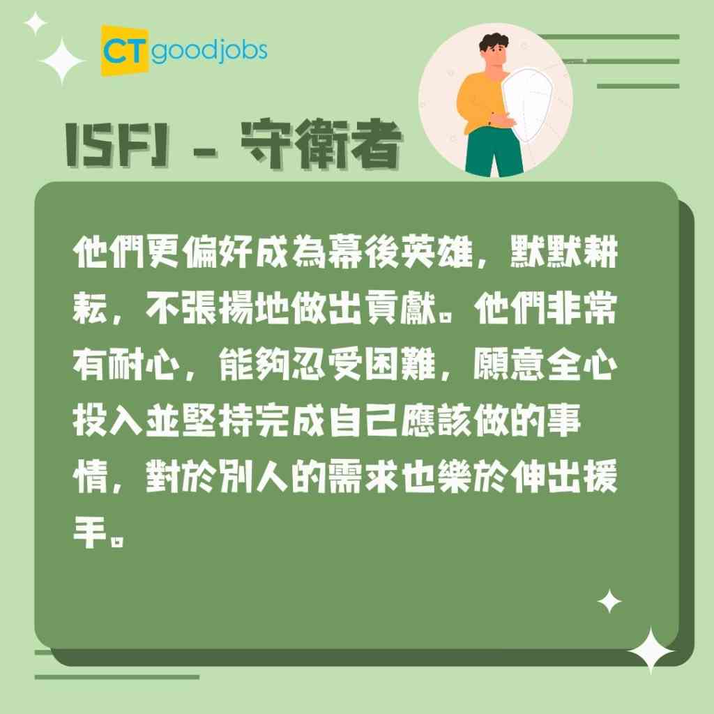 【NGO熱話】咩MBTI人格最適合做護士？細心、注意細節、樂於助人？