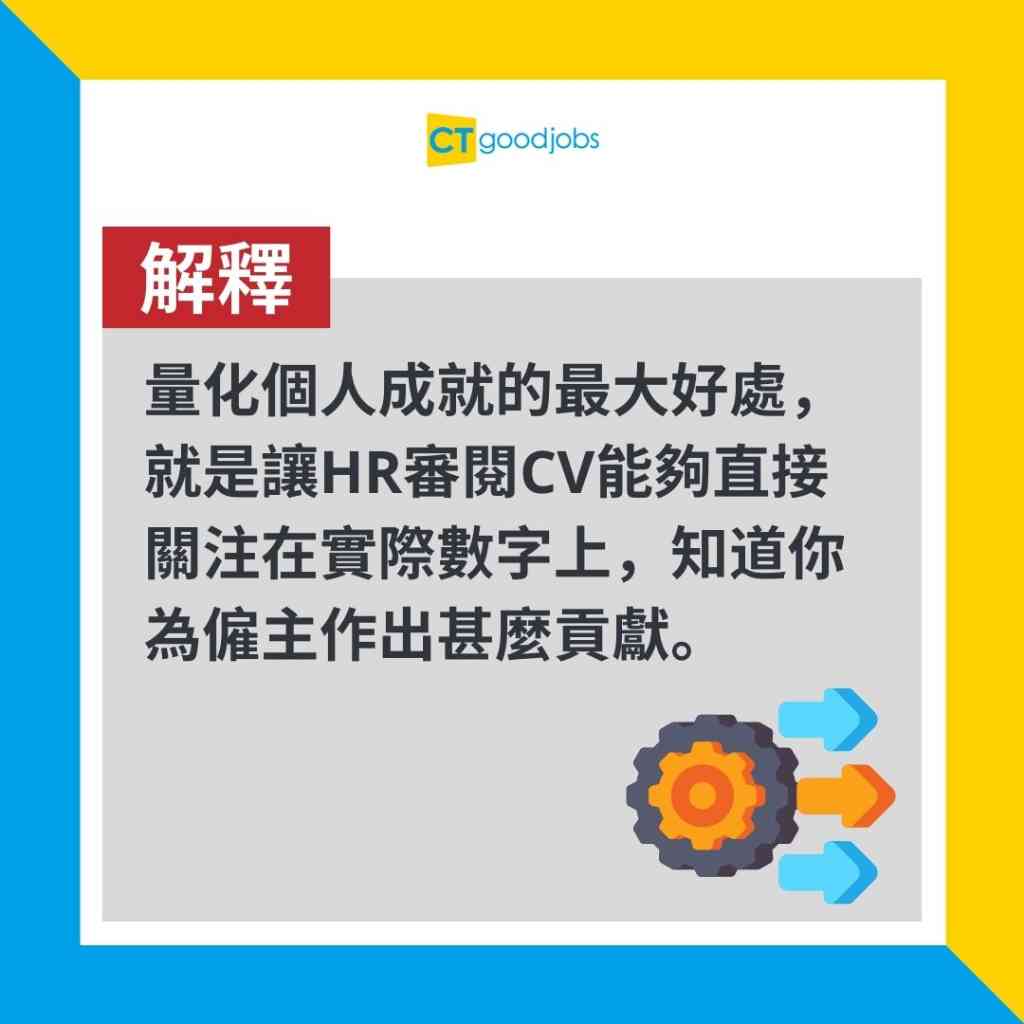 【CV範本|求職招聘】如何撰寫出色的CV履歷表?呢7大秘訣一定要識!