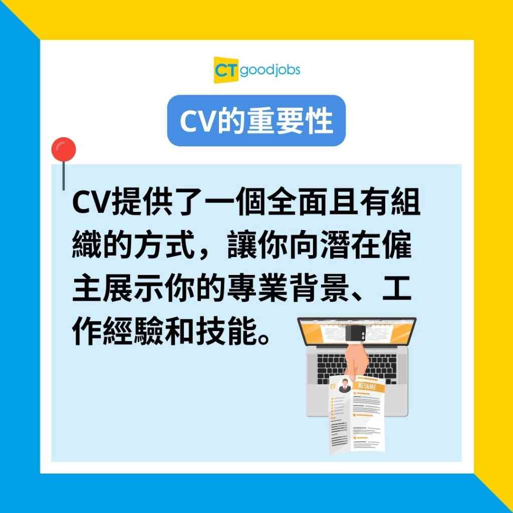 【CV範本|求職招聘】CV係咪唔好多過一頁紙?應該以咩次序列出工作?