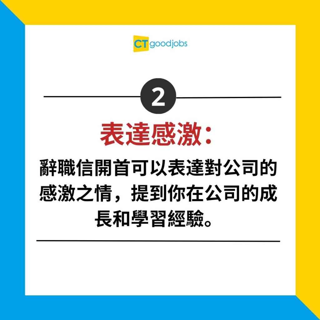 辭職信範本｜辭職攻略】想好嚟好去？辭職信4大禁忌你要知！內附辭職信範本