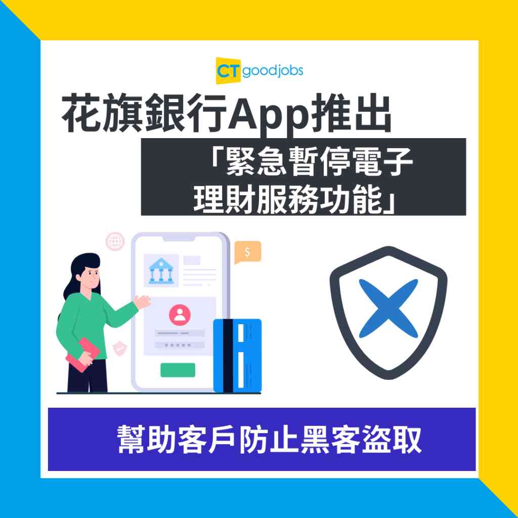 銀行熱話】花旗銀行App推出「緊急暫停電子理財服務功能」 幫助客戶防止黑客盜取