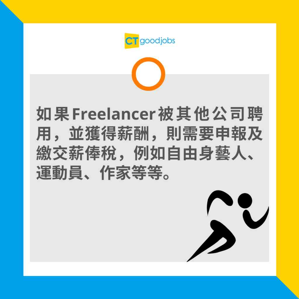 報稅交稅2025】自僱人士、Freelancer需要報稅、交稅嗎？一文看清要報薪俸稅vs利得稅