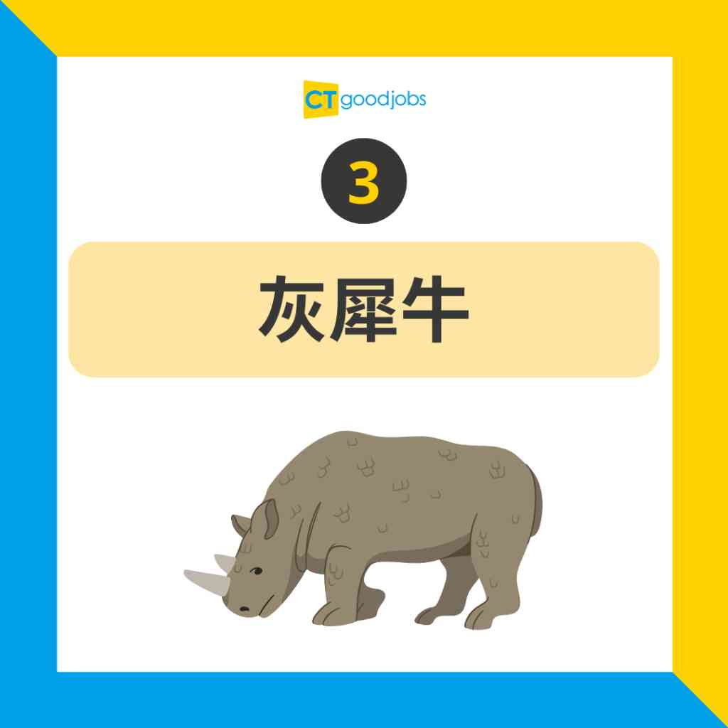 金融術語大揭秘｜金融冷知識｜金融界動物園】「牛市」、「熊市」係咩意思？「灰犀牛」、「蟹貨」又點解？即睇金融界術語大揭秘！7個動物名命名嘅金融術語意思 同出處