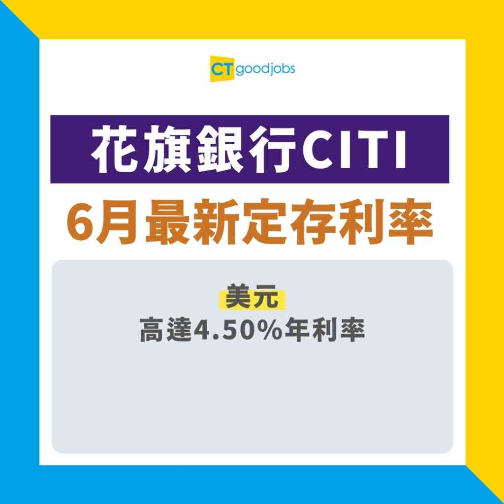 花旗銀行CITI定期存款優惠｜6月更新】港元定期有4.5%年利率｜如何開立CITI定期存款？內附花旗開戶攻略、開立步驟及要求