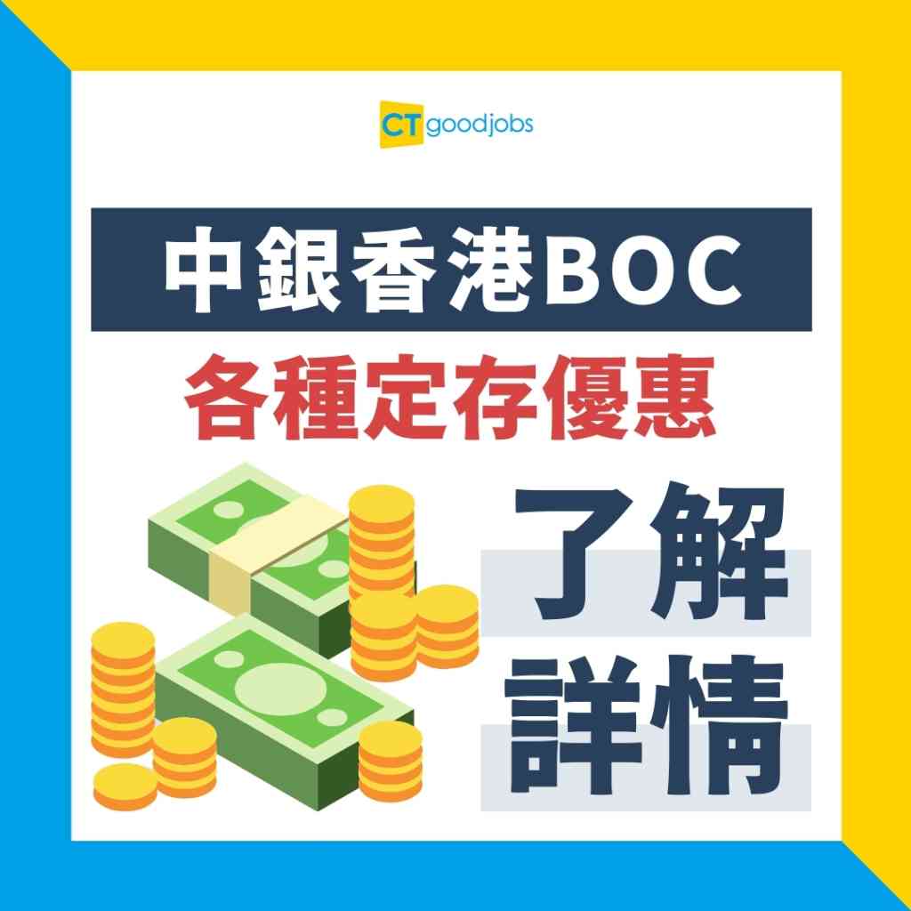 中國銀行定期存款2024｜6月更新】中銀新資金特優定存最高3.8%｜如何開立BOC定期存款？內附中銀網上銀行開戶攻略及開立步驟