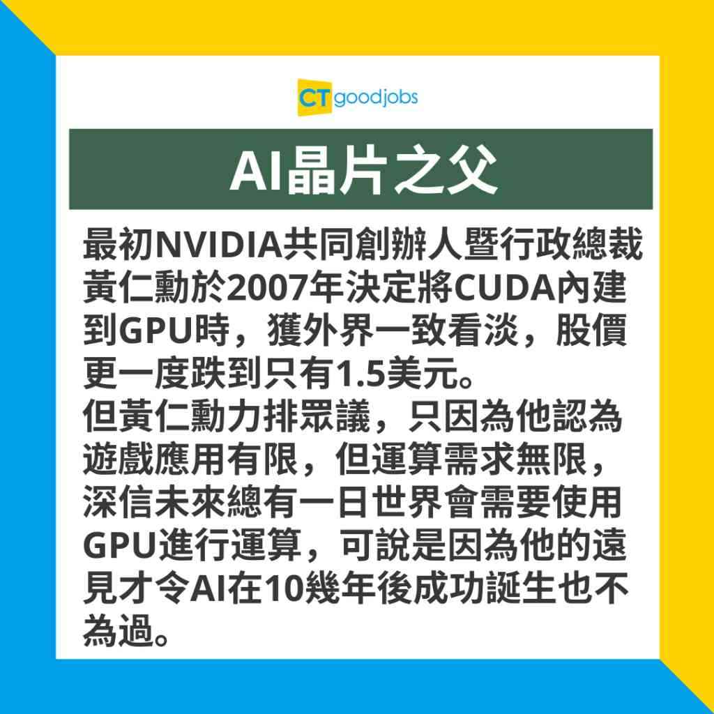 品牌知識】NVIDIA係咩公司、做咩業務？一文睇晒佢點樣靠GPU同晶片封王！