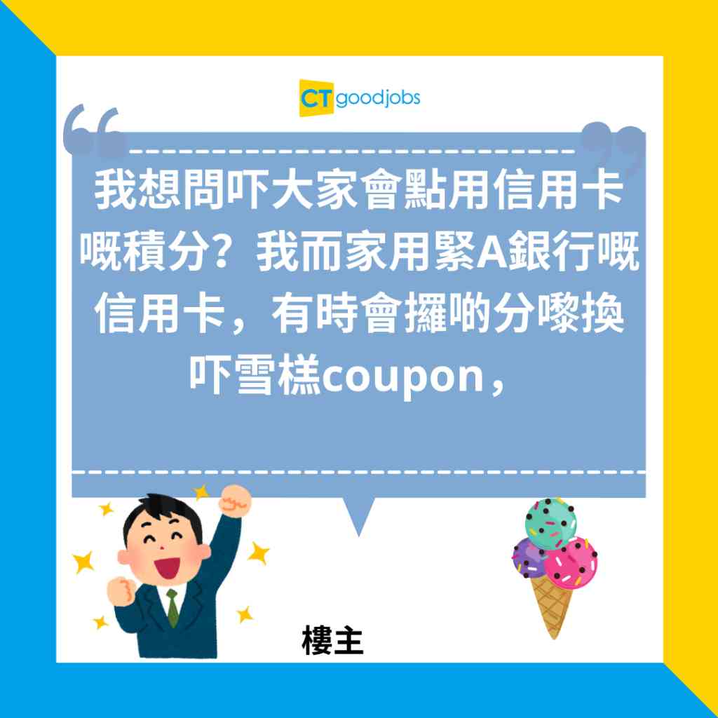 信用卡積分】信用卡積分點換好！直接找卡數定換里數攞機票？網民：直接找卡數最方便！