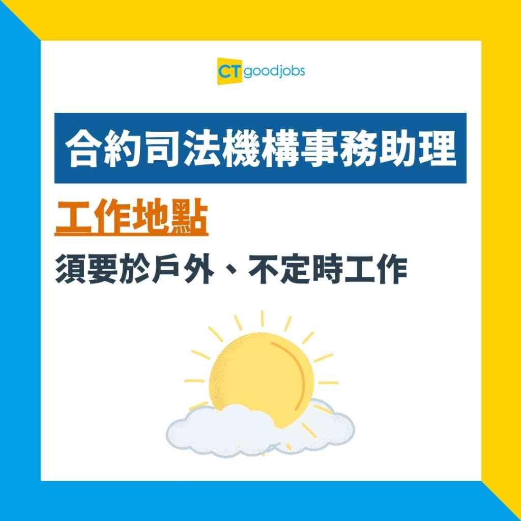 政府工職位空缺2024】7月政府招聘｜司法機構合約司法機構事務助理月薪$16,695 DSE學歷要求一文睇清入職條件、職責及申請方法