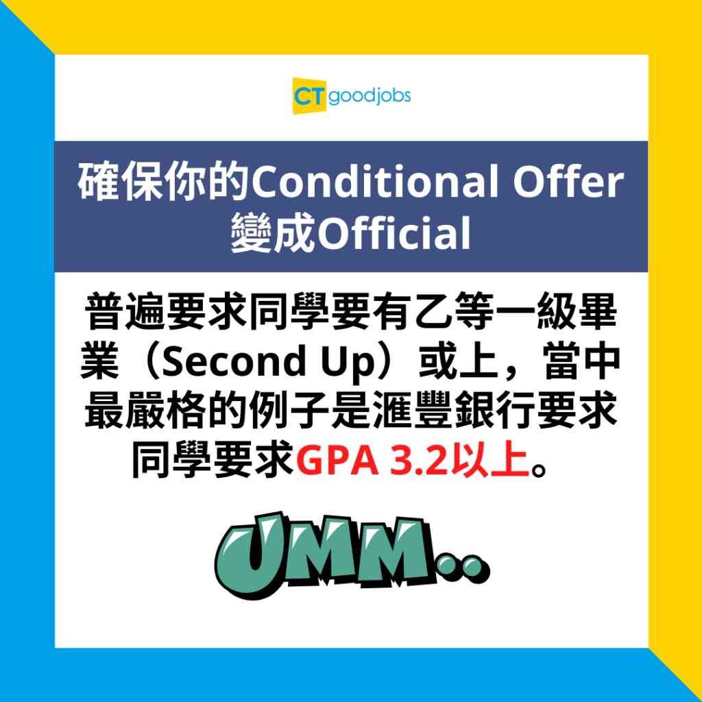 點先入到投行？】大學GPA好影響你入唔入到投行做嘢同實習機會？ GPA幾多可以報咩行業提高成功率？一文睇清各大行業對GPA要求！
