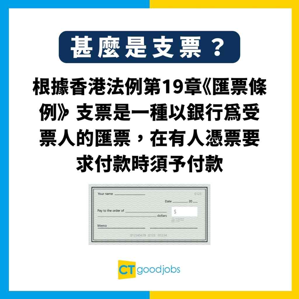 支票寫法丨中英文支票點寫？】劃線支票/現金支票有咩分別？寫錯支票要點做？支票有效期幾耐？一文睇晒寫支票完整教學