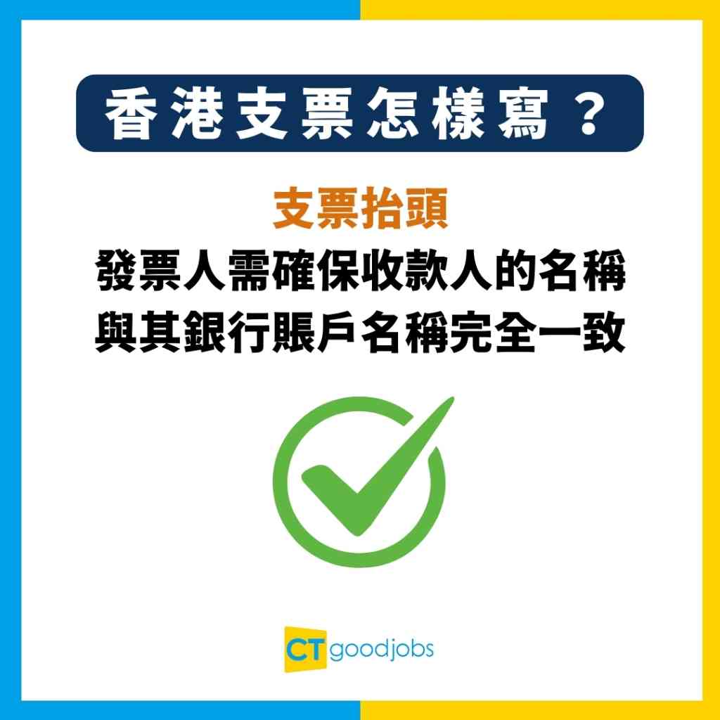 【支票寫法丨中英文支票點寫？】劃線支票/現金支票有咩分別？寫錯支票要點做？支票有效期幾耐？一文睇晒寫支票完整教學