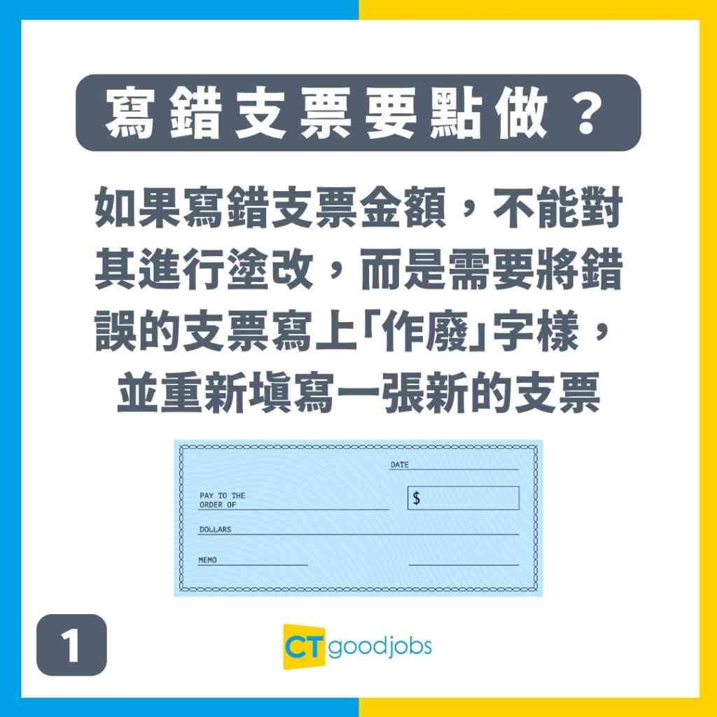 支票寫法丨中英文支票點寫？】劃線支票/現金支票有咩分別？寫錯支票要點做？支票有效期幾耐？一文睇晒寫支票完整教學