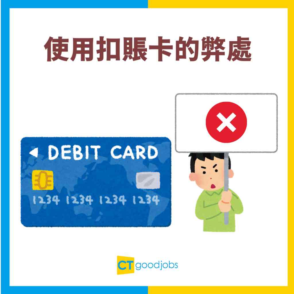 扣賬卡2025丨Debit Card邊張好？】甚麼是扣賬卡？與提款卡/信用卡有甚麼分別？精選扣賬卡介紹及詳細比較