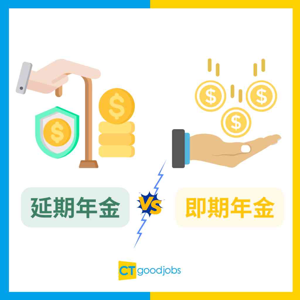 延期年金丨扣稅年金2024】甚麼是年金？年金扣稅上限多少？即期年金/延期年金邊個更適合你？附扣稅年金安排及例子