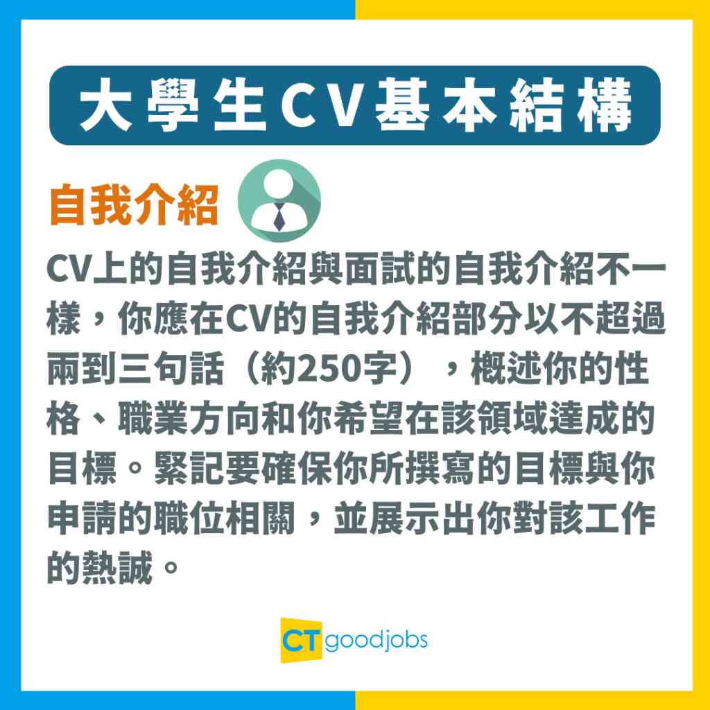 【大學生CV】冇工作經驗應該點寫CV？用兩個大學CV Sample教你寫好履歷表