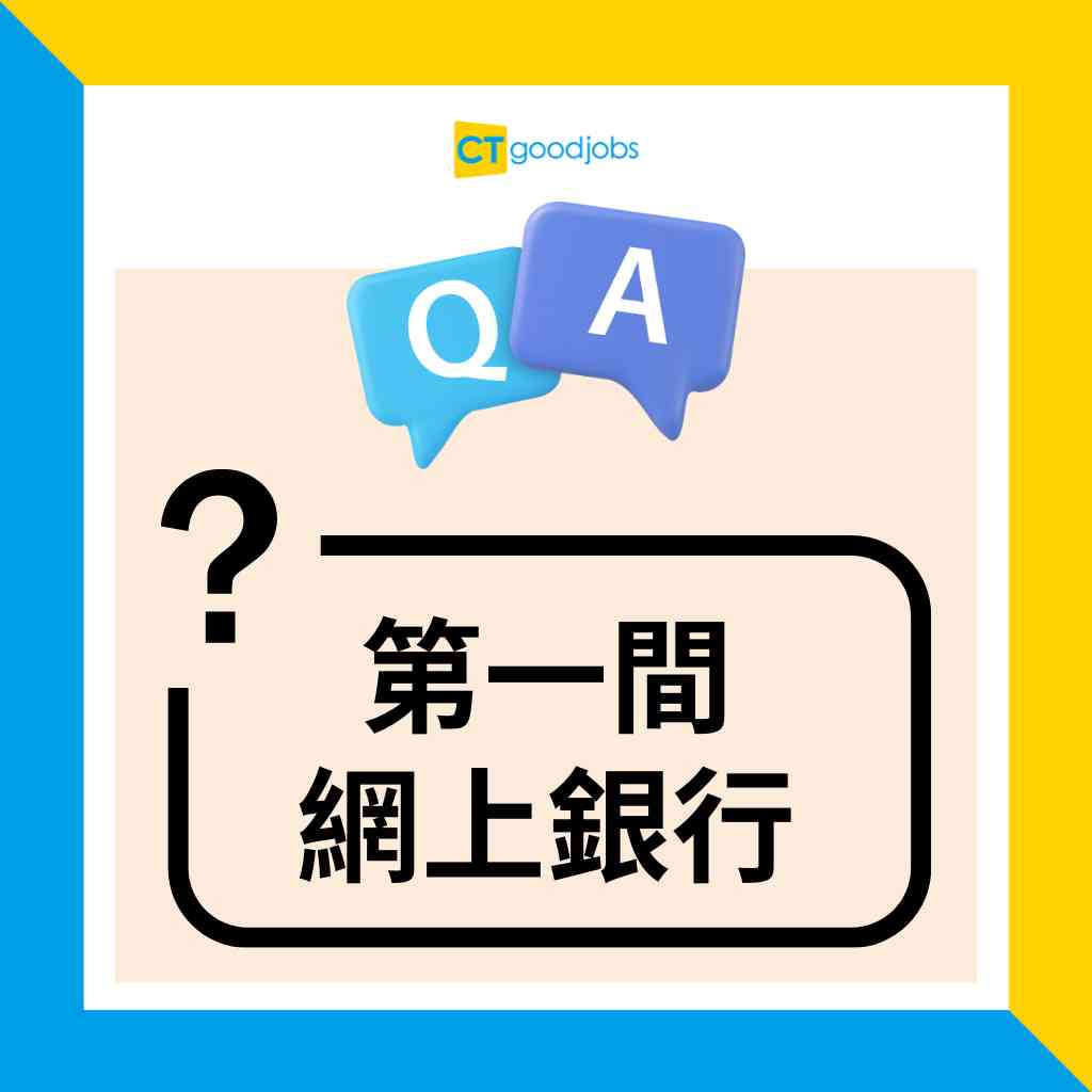 銀行客服慘被鬧？】打工仔質疑銀行電話CS狂推網上銀行服務網民：去分行就知係善意建議！