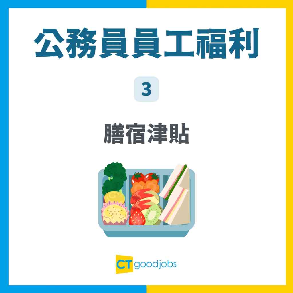 【公務員福利2025】盤點10大員工福利！房屋津貼、電費、公共交通費用、旅費都有補貼？
