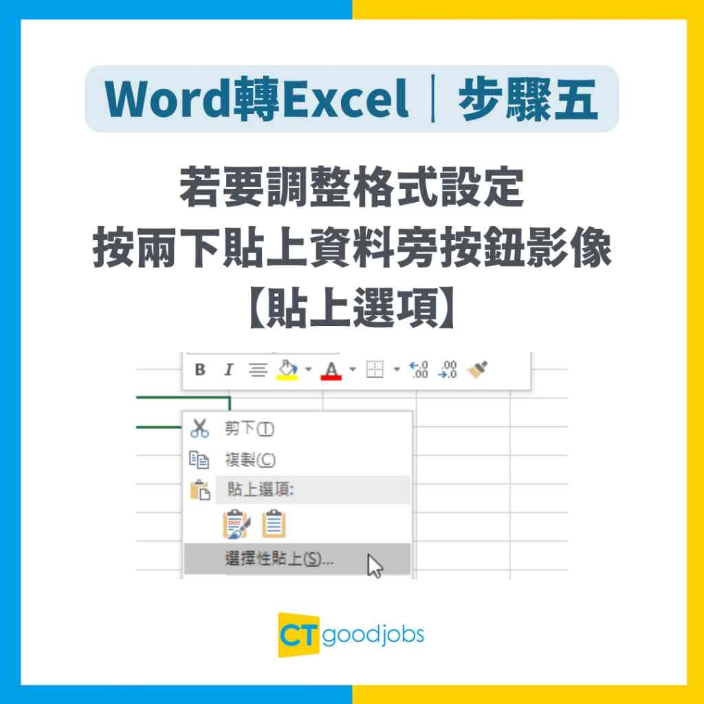 Excel教學2025】如何將MS Word表格內容複製至MS Excel？5個步驟極速完成