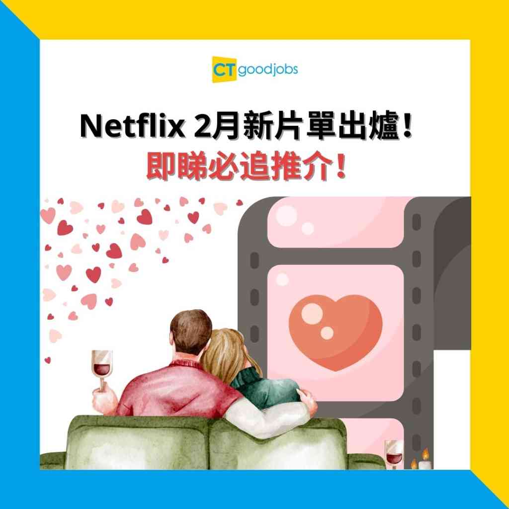 Netflix】2025年2月新片必追！宋仲基主演《愁城波哥大》、朴寶英主演《我們的浪漫電影》一齊過甜蜜浪漫情人節！