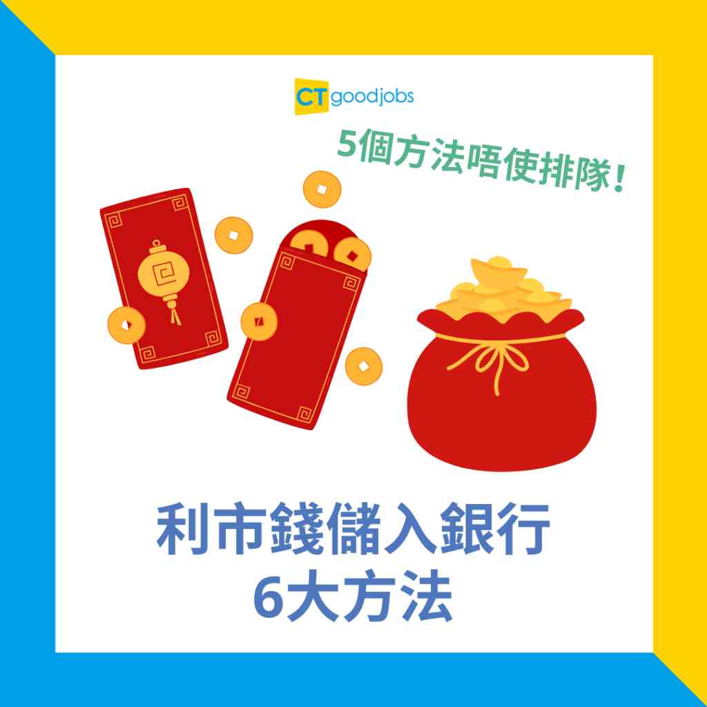 小朋友戶口2025】HSBC/渣打/大新/中銀兒童戶口邊間好？轉成人戶口手續？