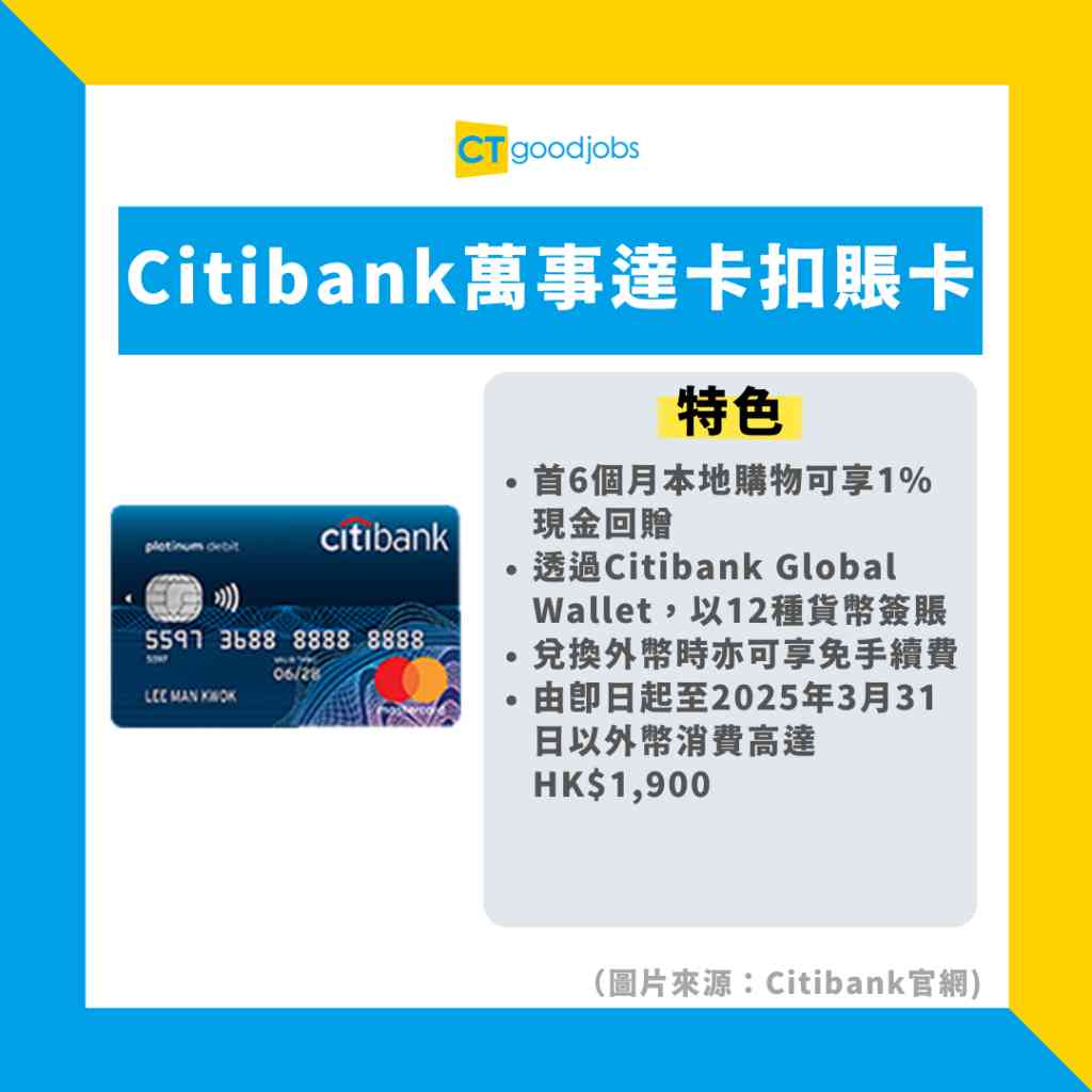 扣賬卡2025丨Debit Card邊張好？】甚麼是扣賬卡？與提款卡/信用卡有甚麼分別？精選扣賬卡介紹及詳細比較
