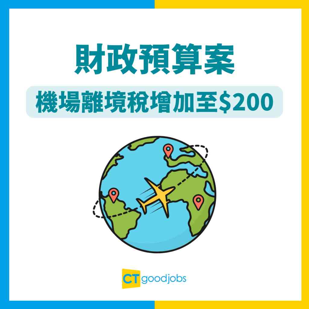 【財政預算案懶人包2025】公務員凍薪不減薪/派糖/減學生津貼/2元乘車每月限搭240程