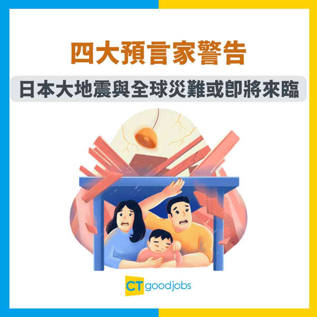 2025年預言】四大預言家警告：日本大地震與全球災難或即將來臨