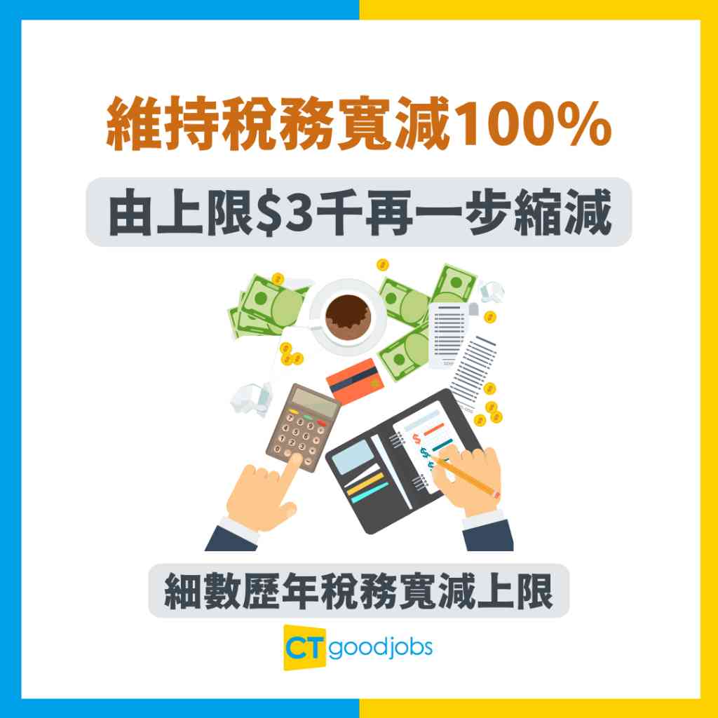 財政預算案懶人包2025】公務員凍薪不減薪/派糖/減學生津貼/2元乘車每月限搭240程
