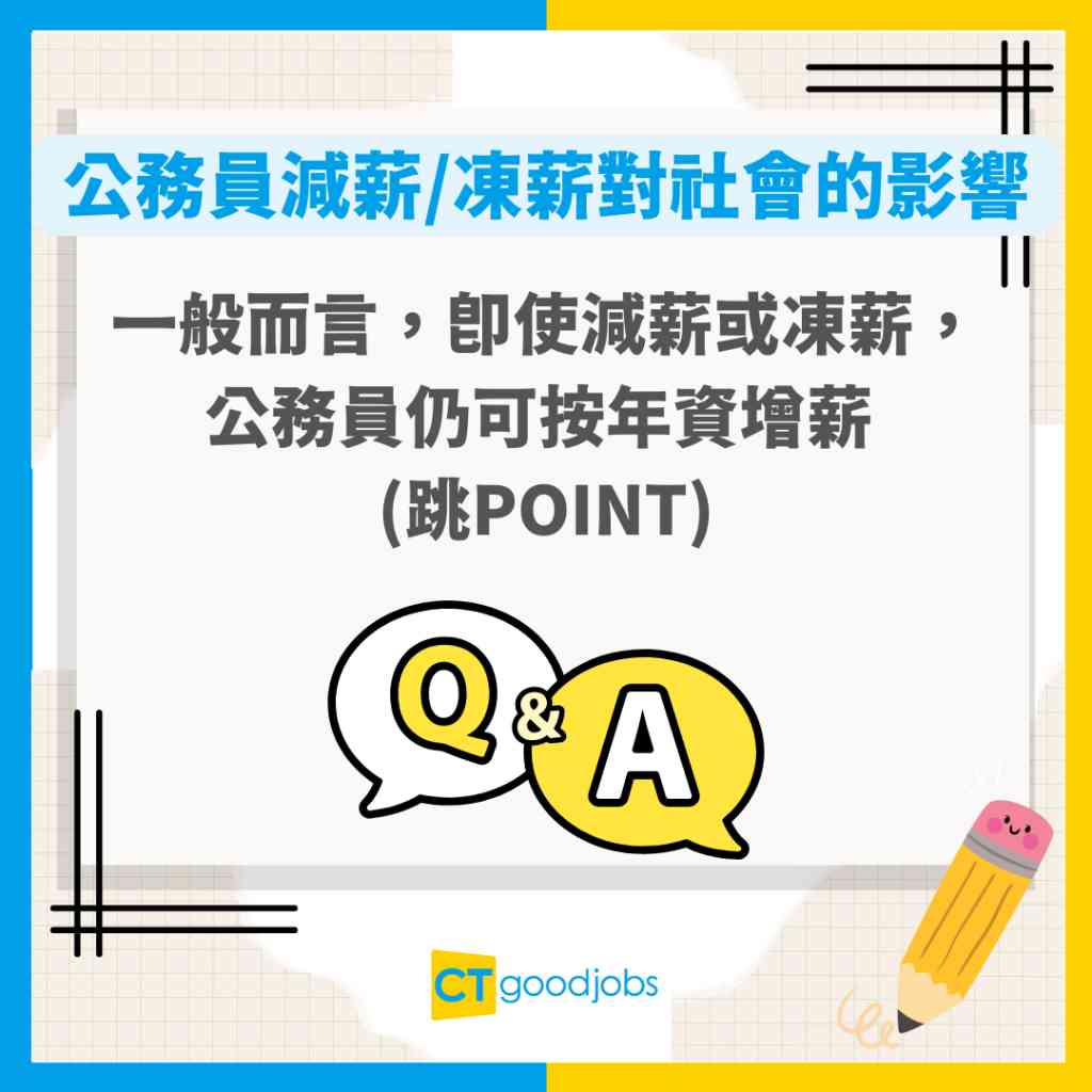 公務員加薪2025】就算凍薪照跳Point？細數加薪歷史（內附公務員薪酬表/附帶福利/津貼及房屋福利）