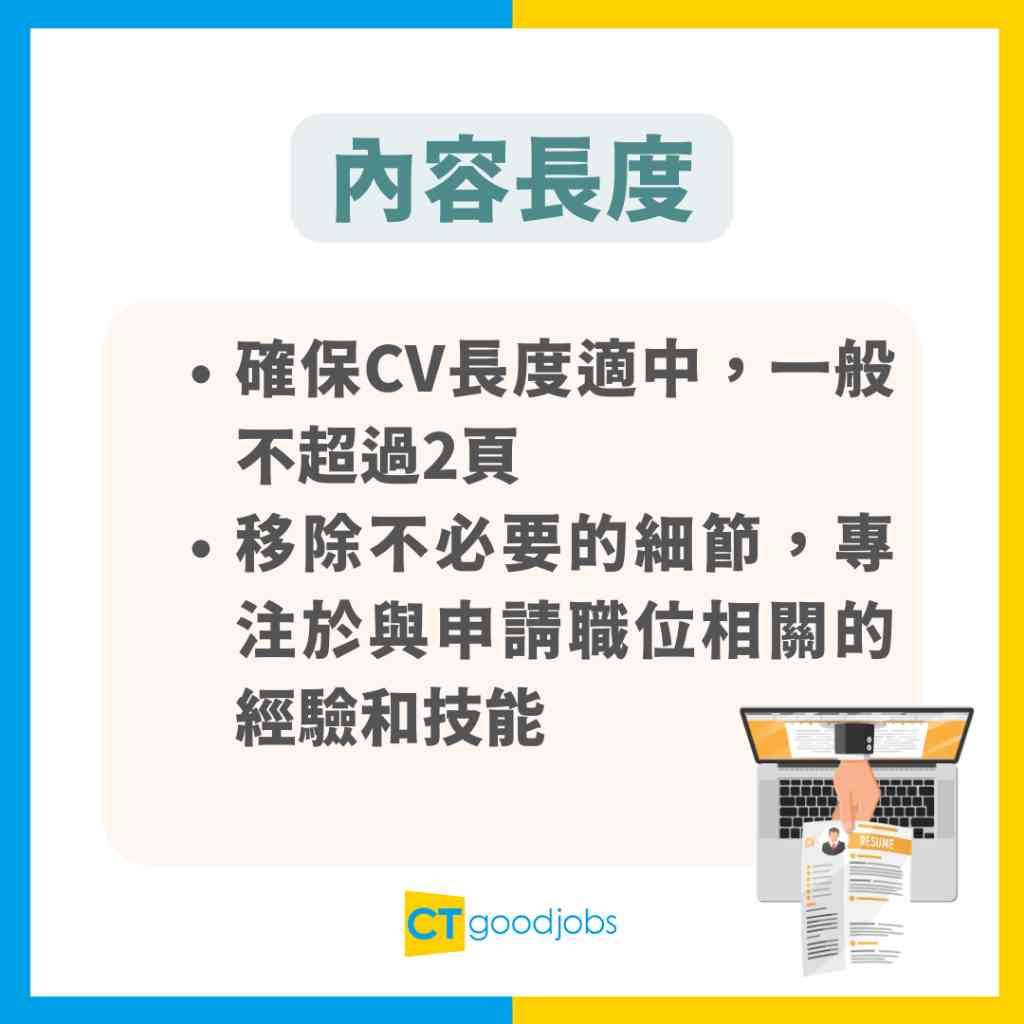 【CV點寫】速學CV格式及寫法技巧 附中英文CV範本