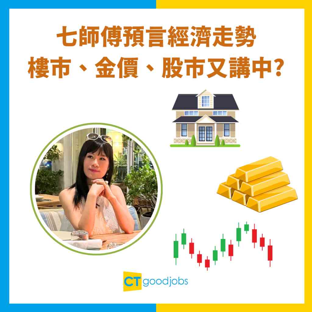 李兆基逝世】七師傅年初預言「李姓富豪命數盡」 過往對投資經濟預言命中率高？