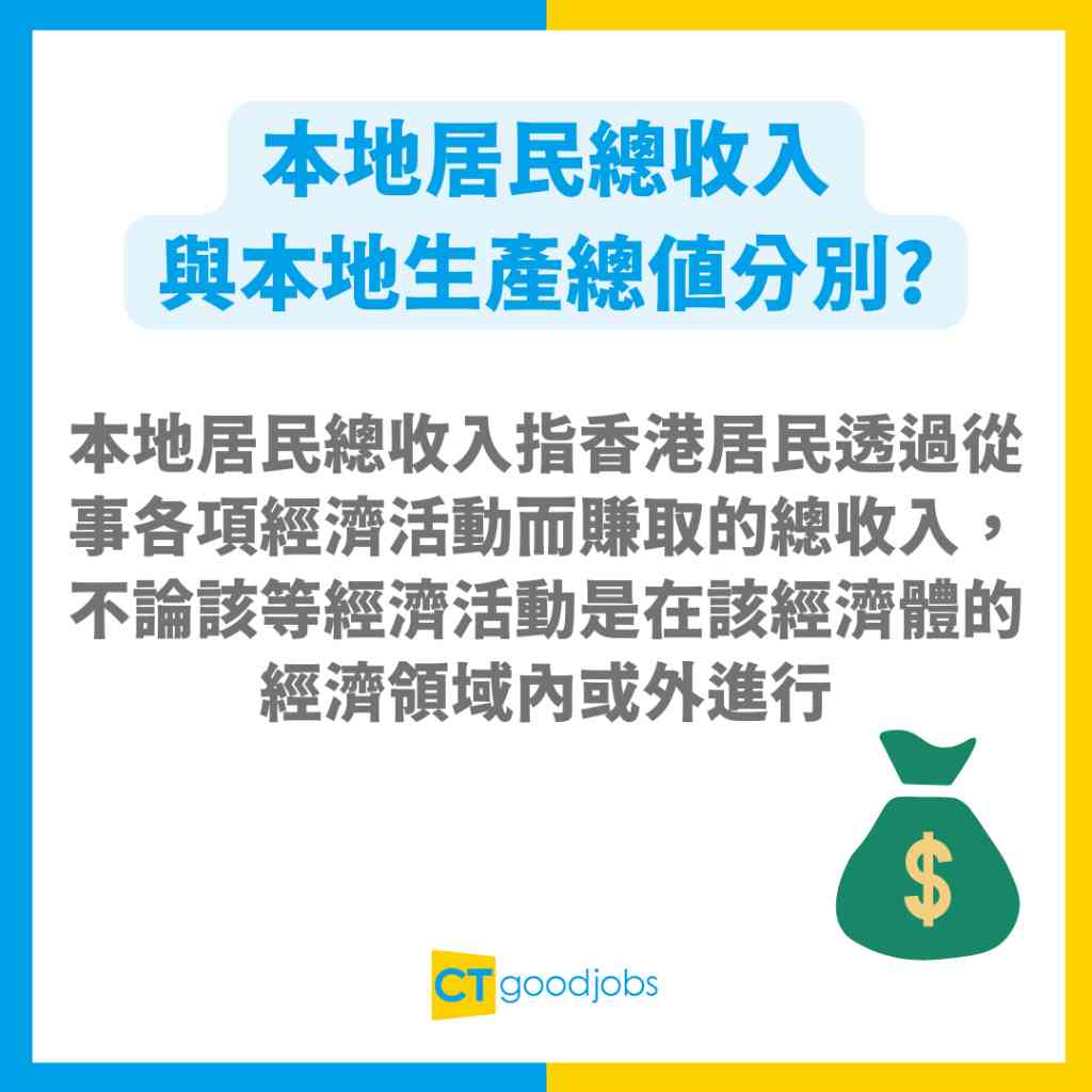【香港居民總收入升7.5%】達34,778億元原來係因為投資助攻？