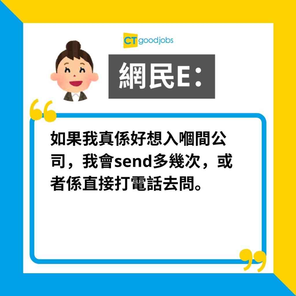【搵工CV】Send完履歷冇回音 應唔應該再send?隔幾耐先再寄?