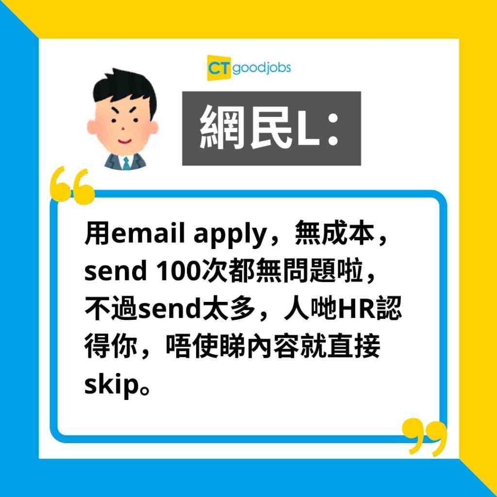 【搵工CV】Send完履歷冇回音 應唔應該再send?隔幾耐先再寄?