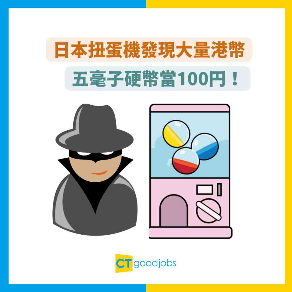 港人醜事】日本扭蛋機發現大量港幣五毫子硬幣當100円帖文網上瘋傳
