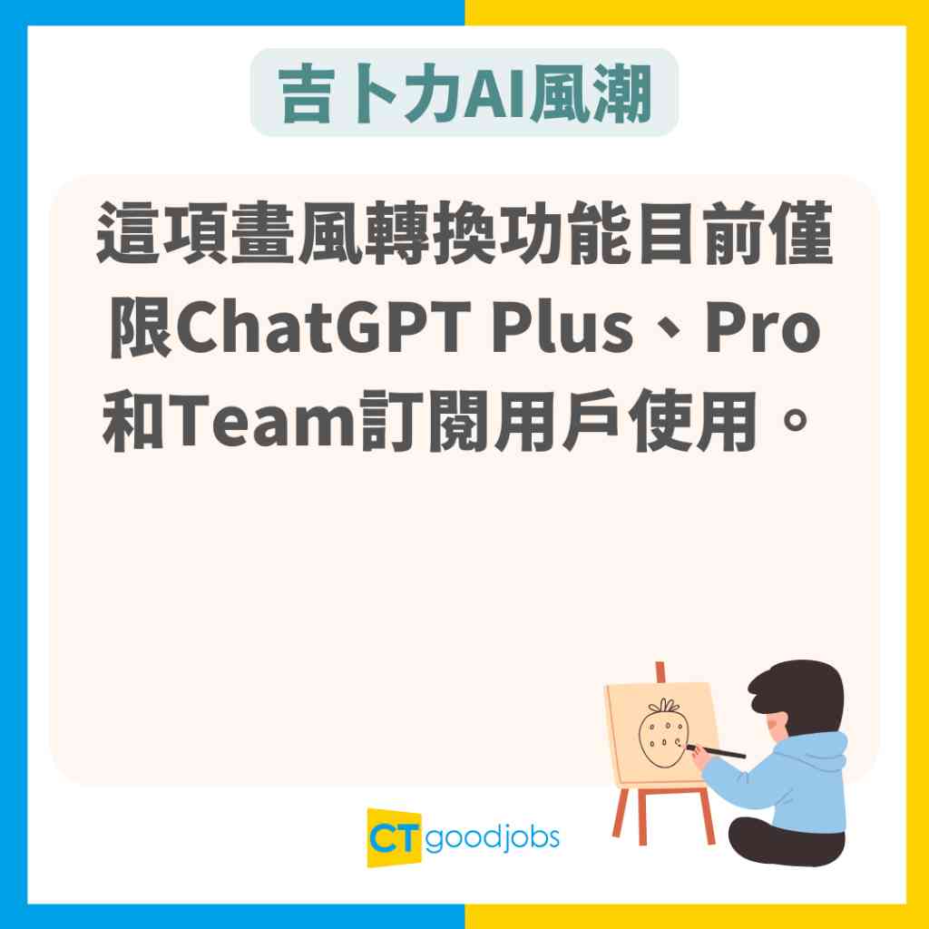 吉卜力AI圖】ChatGPT吉卜力風格改圖熱爆全球宮崎駿批評「AI是對生命的侮辱」 堅持手繪1年製4秒畫面