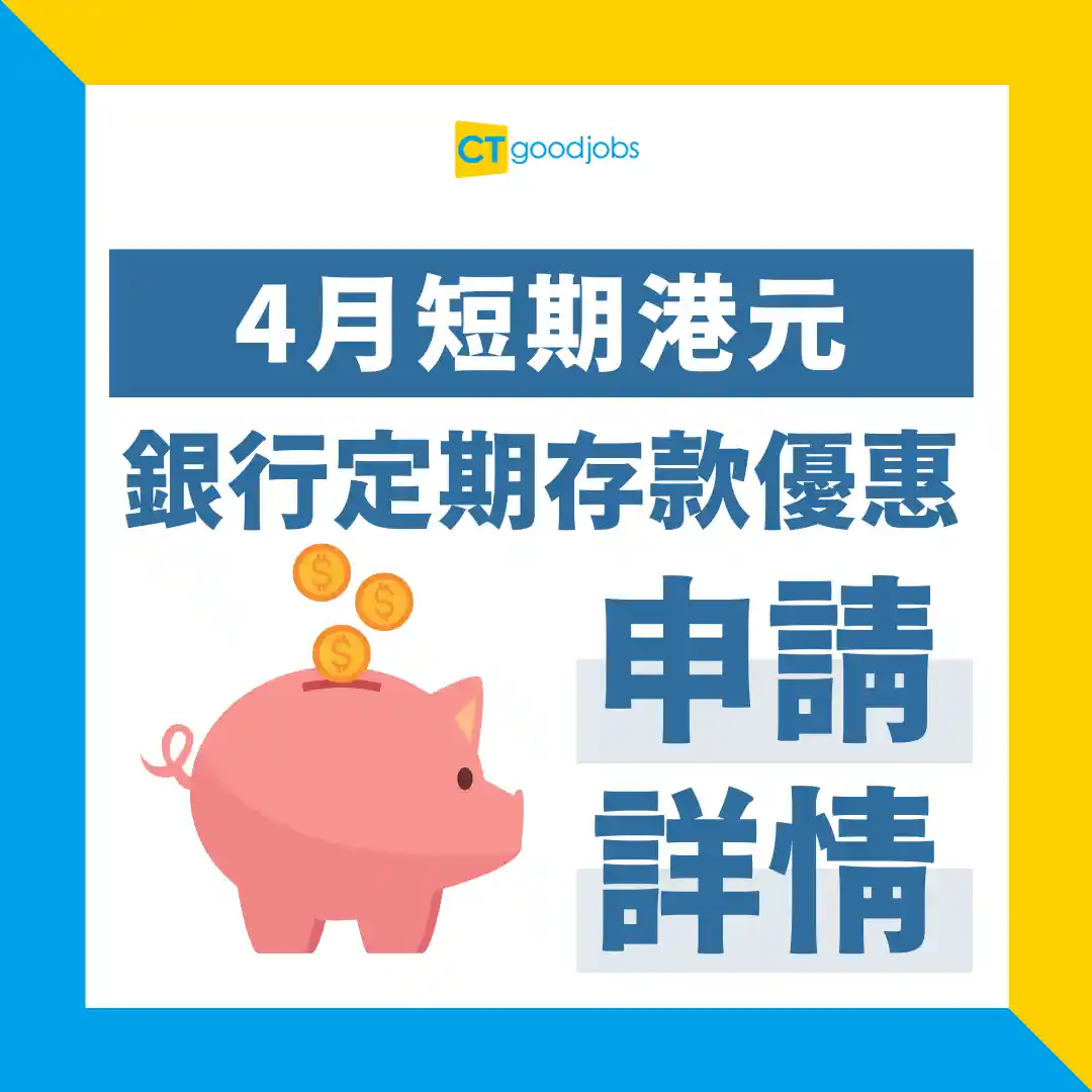 高息活期2025】4月最新高達5.7厘息！唔受市況影響穩陣收息靈活拎資金！比較滙豐/渣打/ZA活期利息