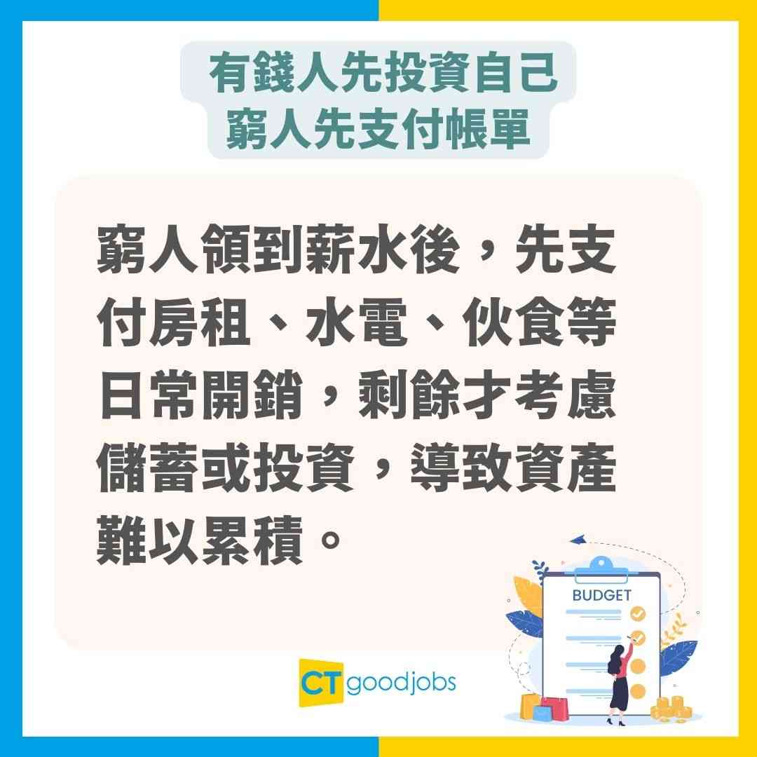 【理財方法】窮人先狂儲錢?盤點3個有錢人理財態度 原來極慳都難發達!